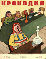 Обложка для Крокодил, 1961 , № 16.pdf